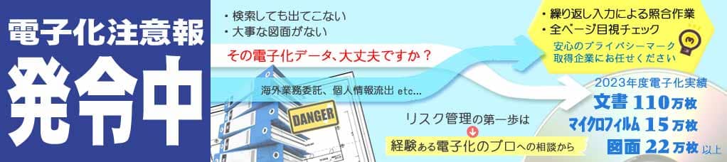 電子化注意報発令中